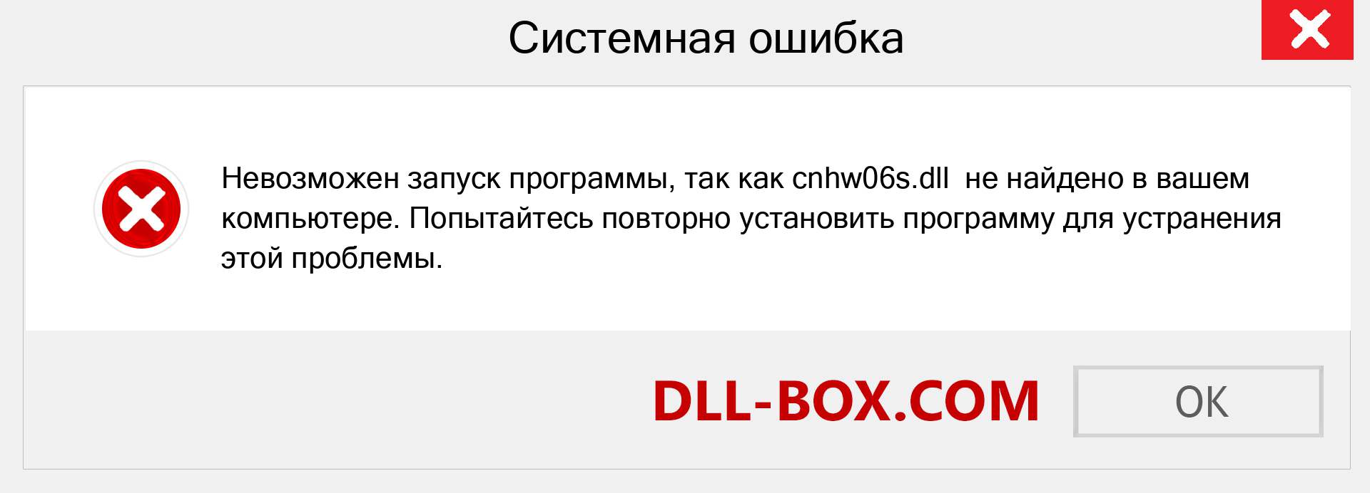 Файл cnhw06s.dll отсутствует ?. Скачать для Windows 7, 8, 10 - Исправить cnhw06s dll Missing Error в Windows, фотографии, изображения